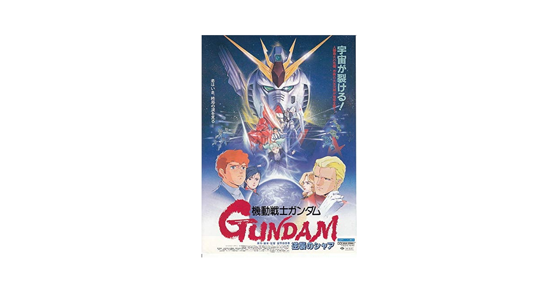 映画チラシ フライヤー 【 ガンダム 】 ガンダム GUNDAM 映画チラシ（フライヤー） 2枚セット - メルカリ
